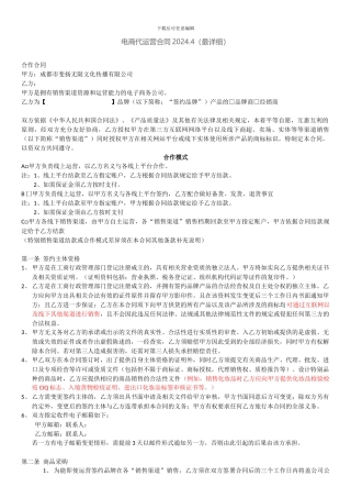 电商代运营合同