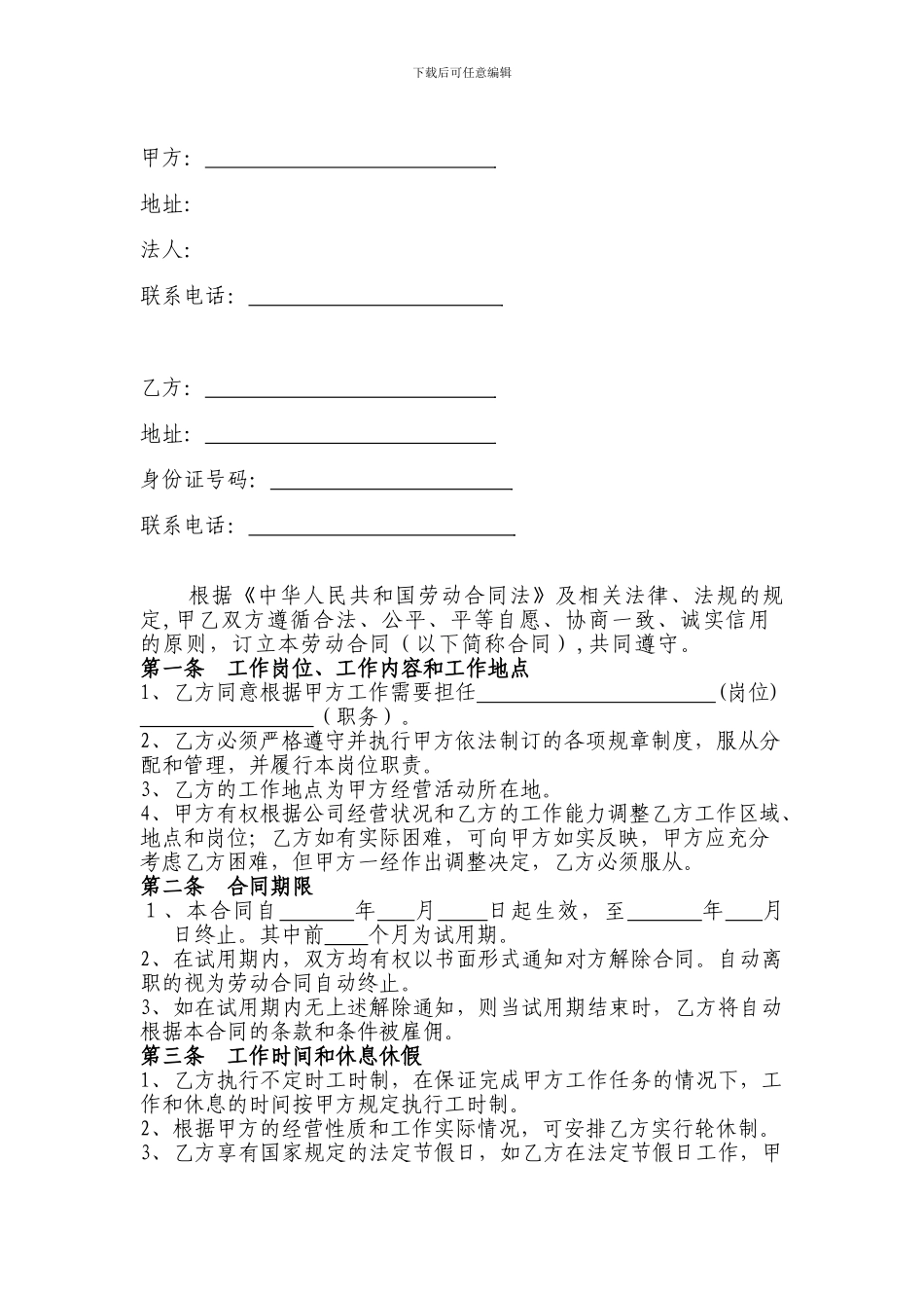 电商劳动合同_第2页