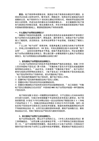电商发展中-旅游业有效应用电子合同的三大标准