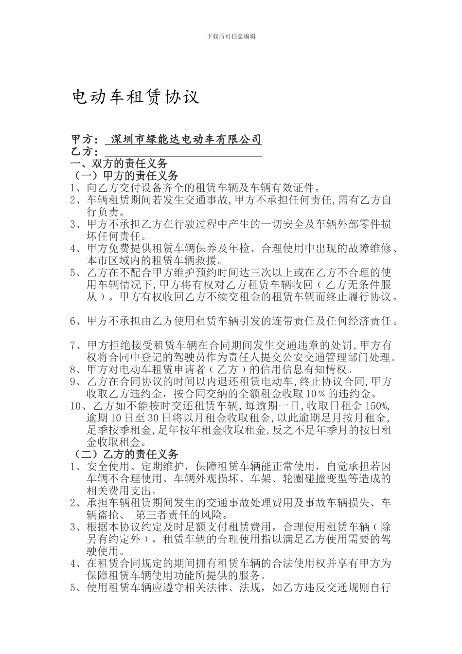 电动车租赁协议_第1页
