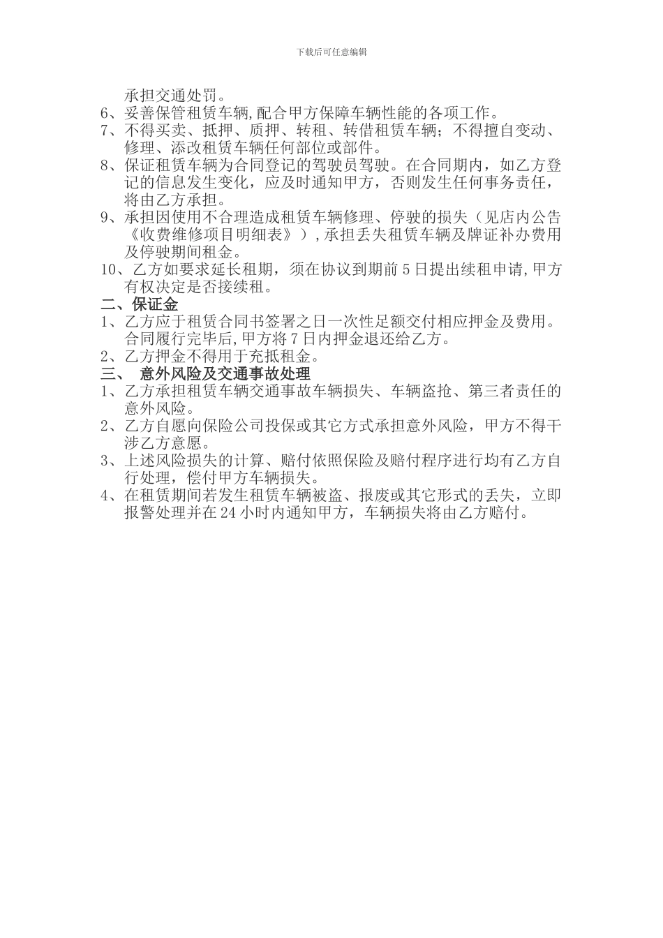 电动车租赁协议_第2页