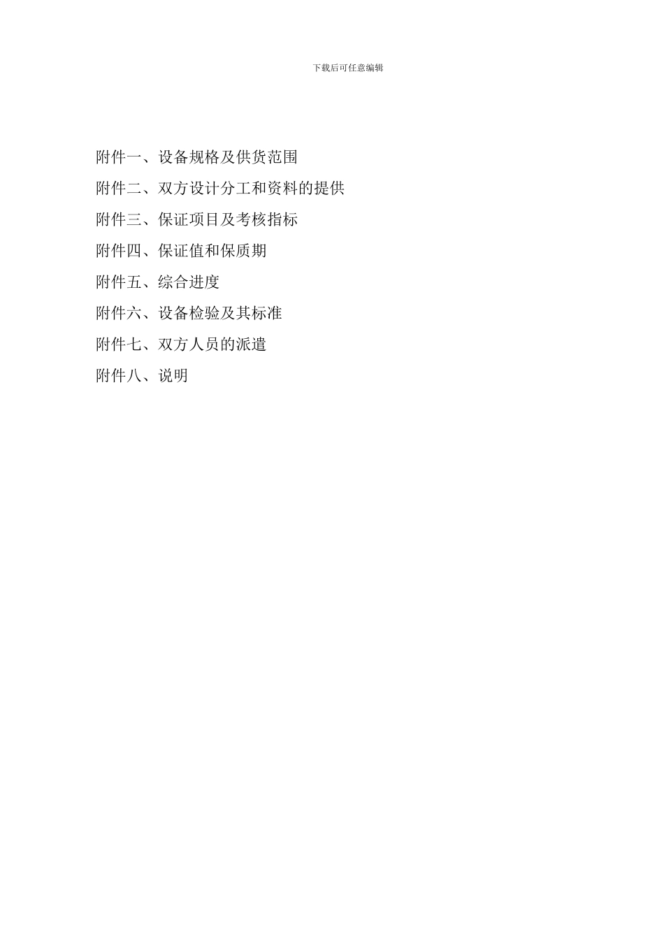 电动缸合同技术附件_第2页