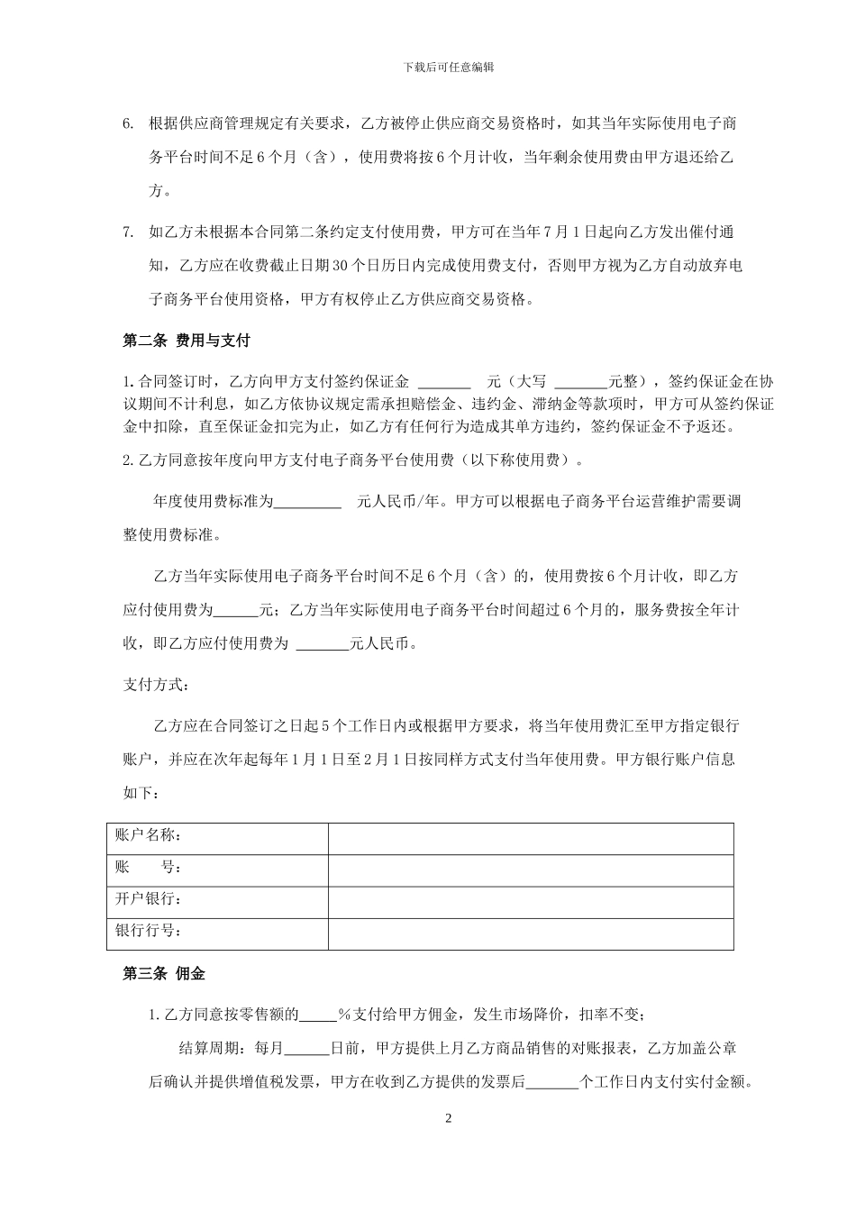 电商平台合同_第2页