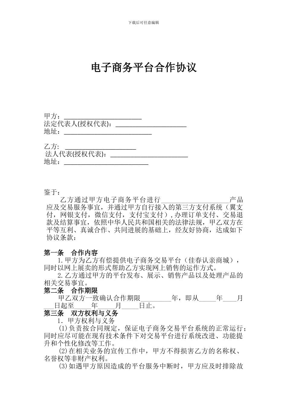 电商合同范本_第1页