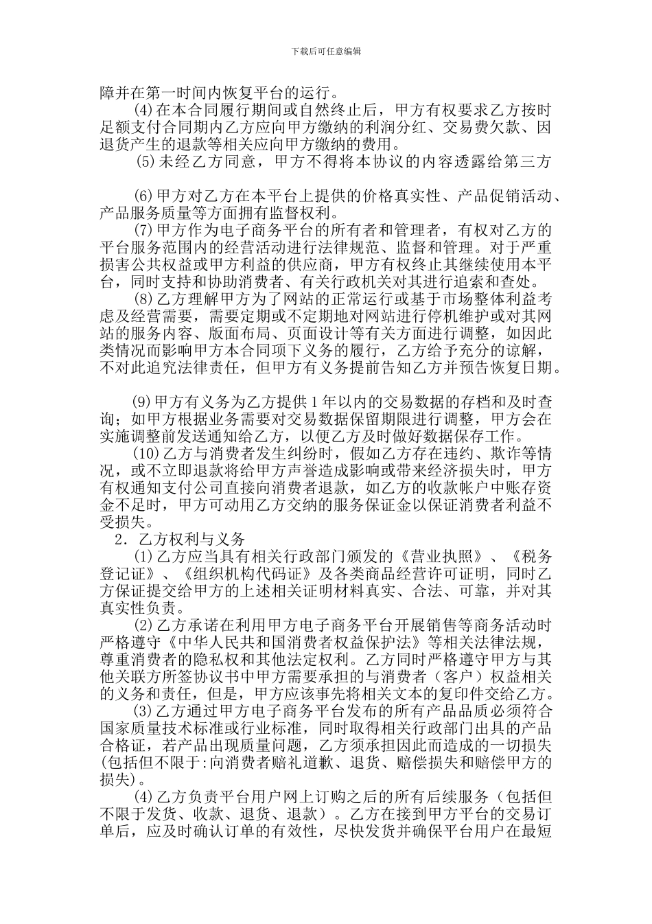 电商合同范本_第2页