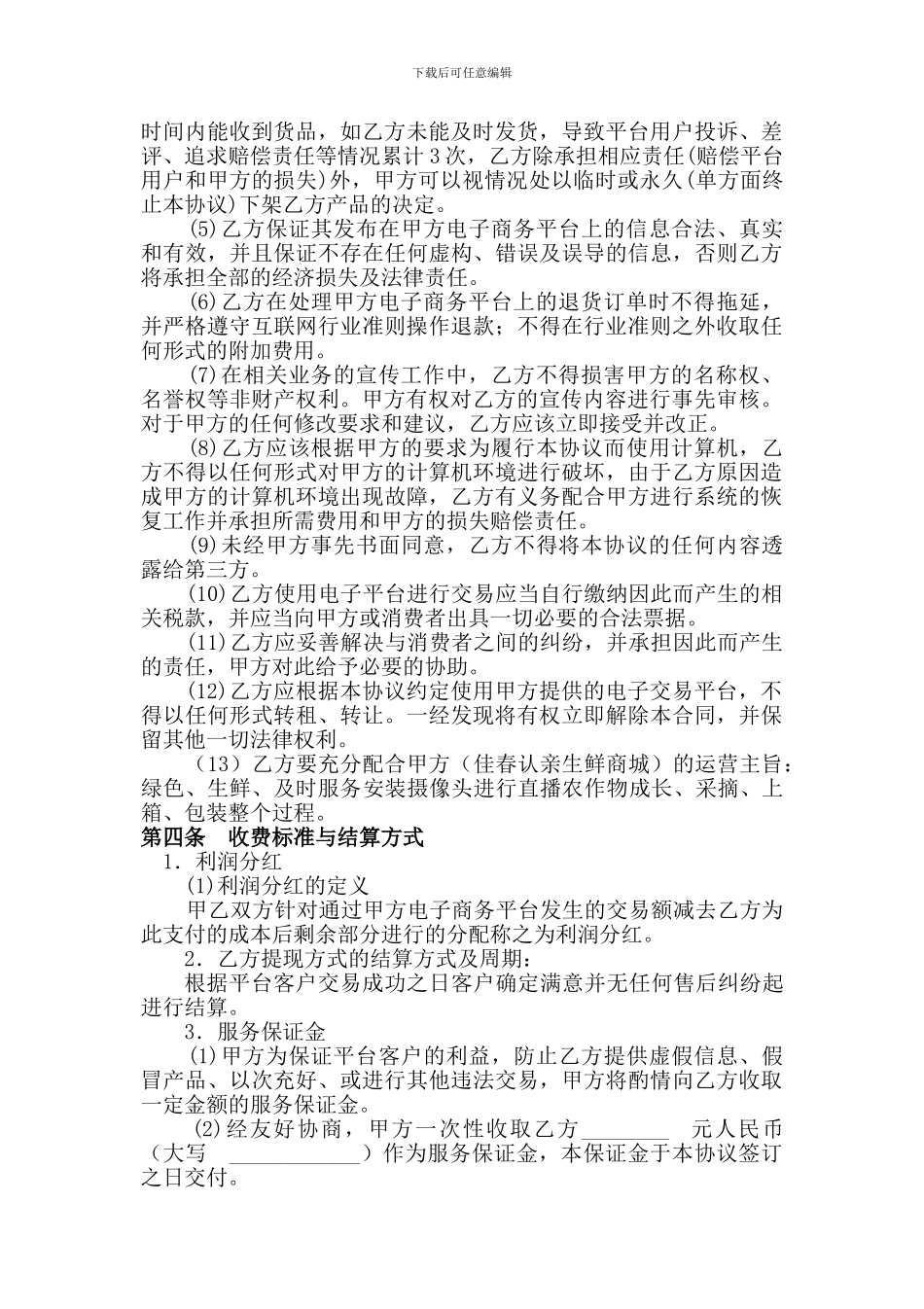 电商合同范本_第3页