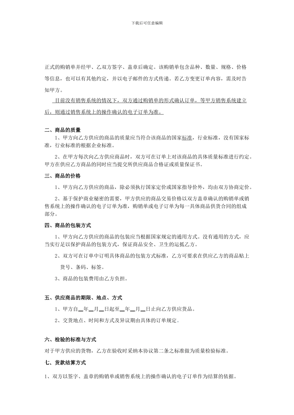 电商平台购销合同_第2页