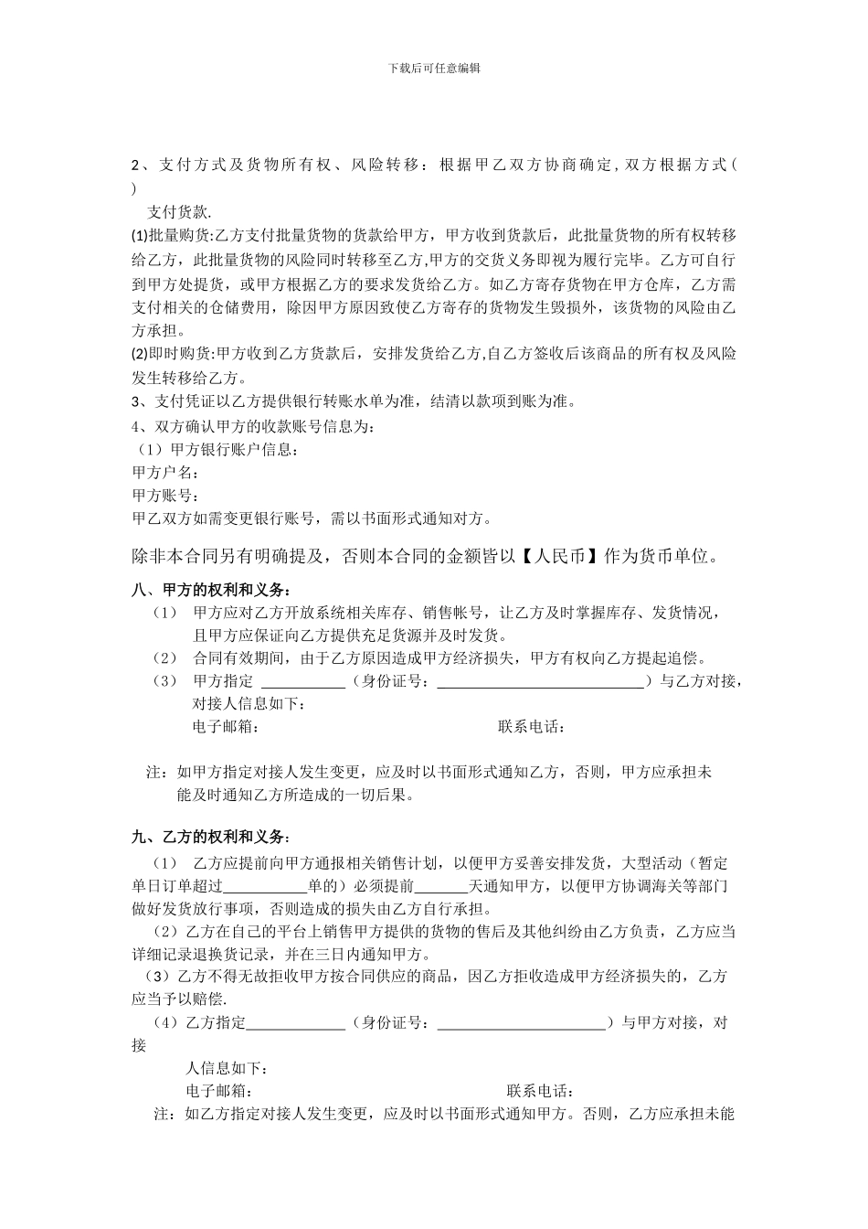 电商平台购销合同_第3页