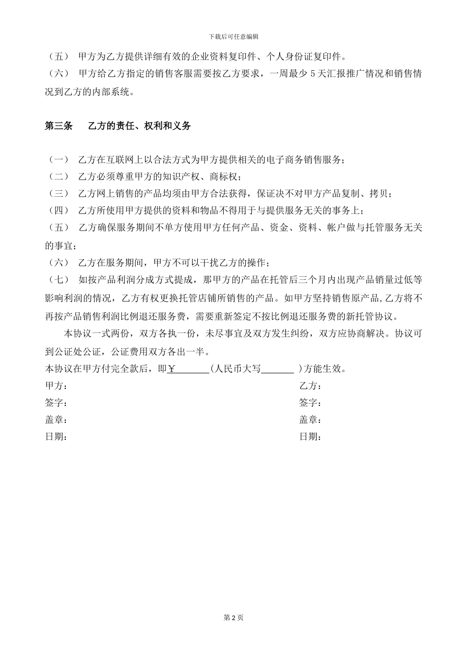 电商托管协议_第2页