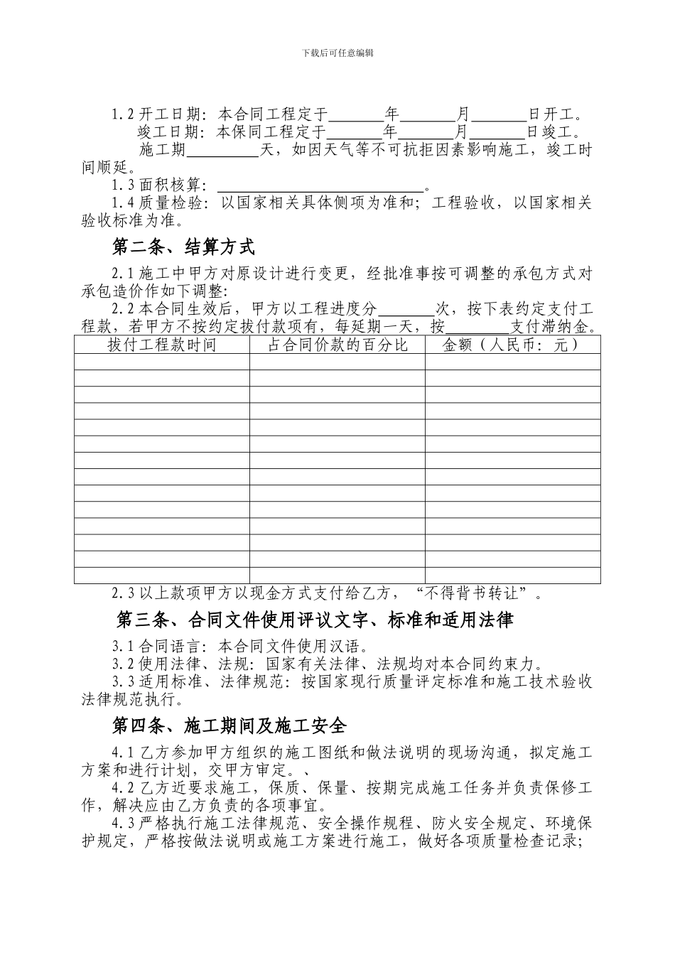 电器工程施工合同范本_第2页