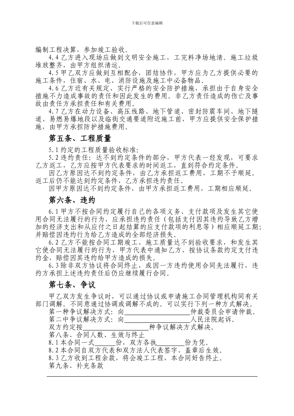 电器工程施工合同范本_第3页