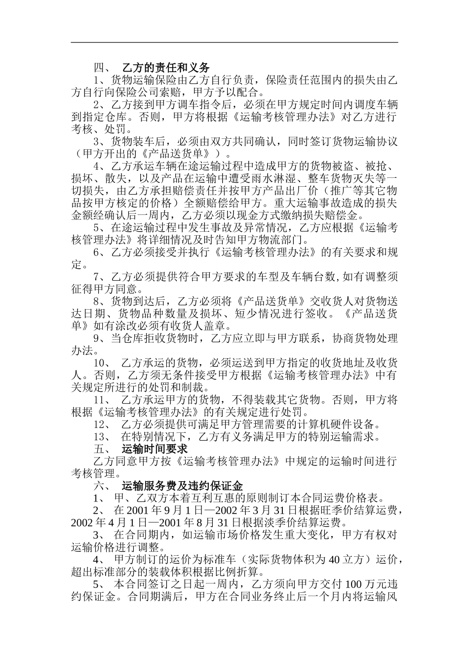 电器行业-产品运输合同_第2页