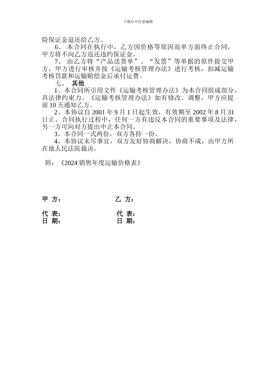 电器行业-产品运输合同_第3页