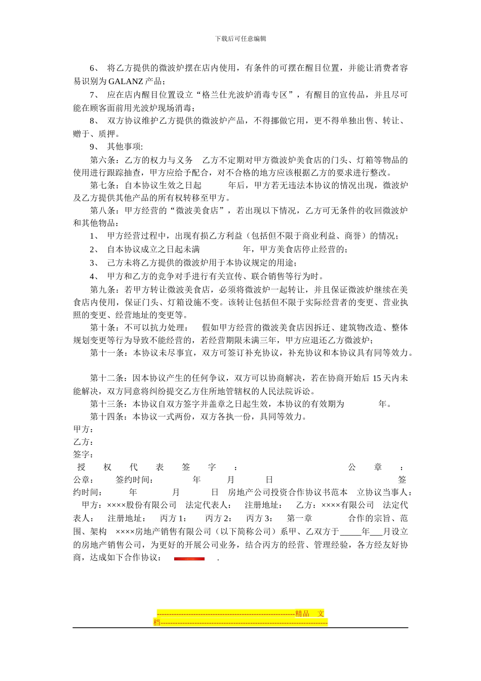 电器连锁店合作协议书_第2页