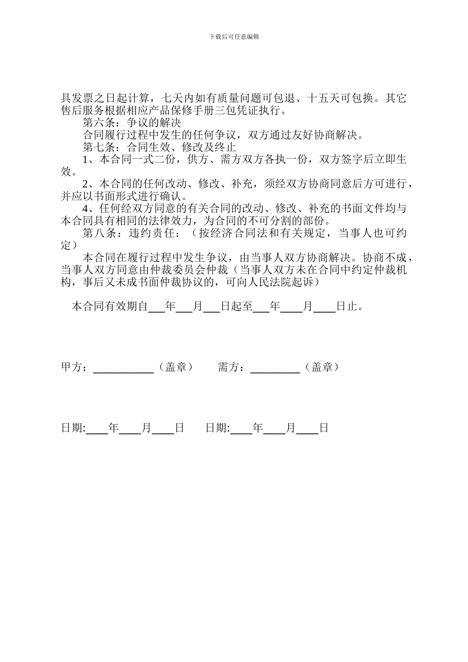 电器购销合同_第2页
