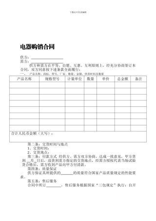 电器购销合同