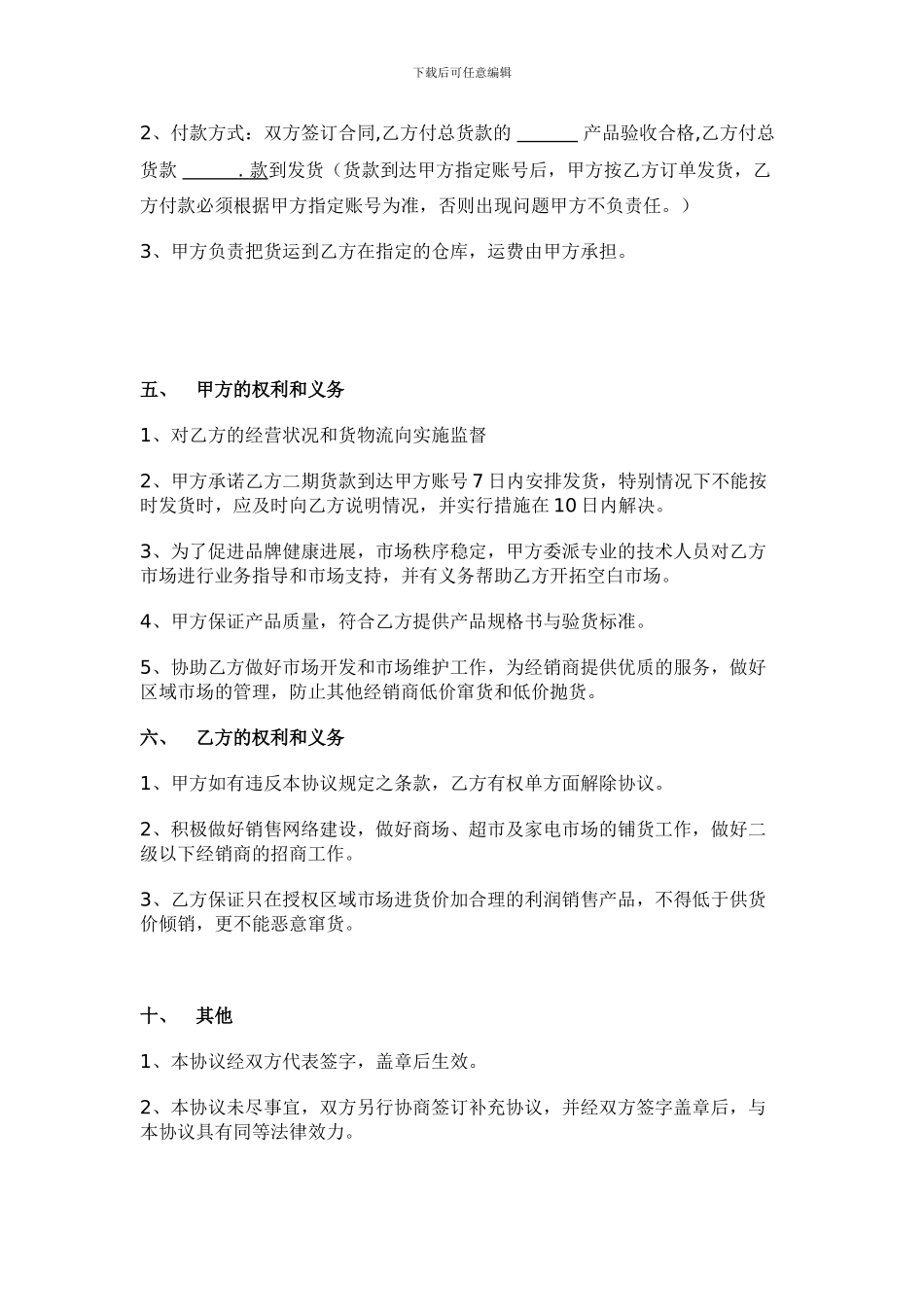 电器销售协议书1_第2页