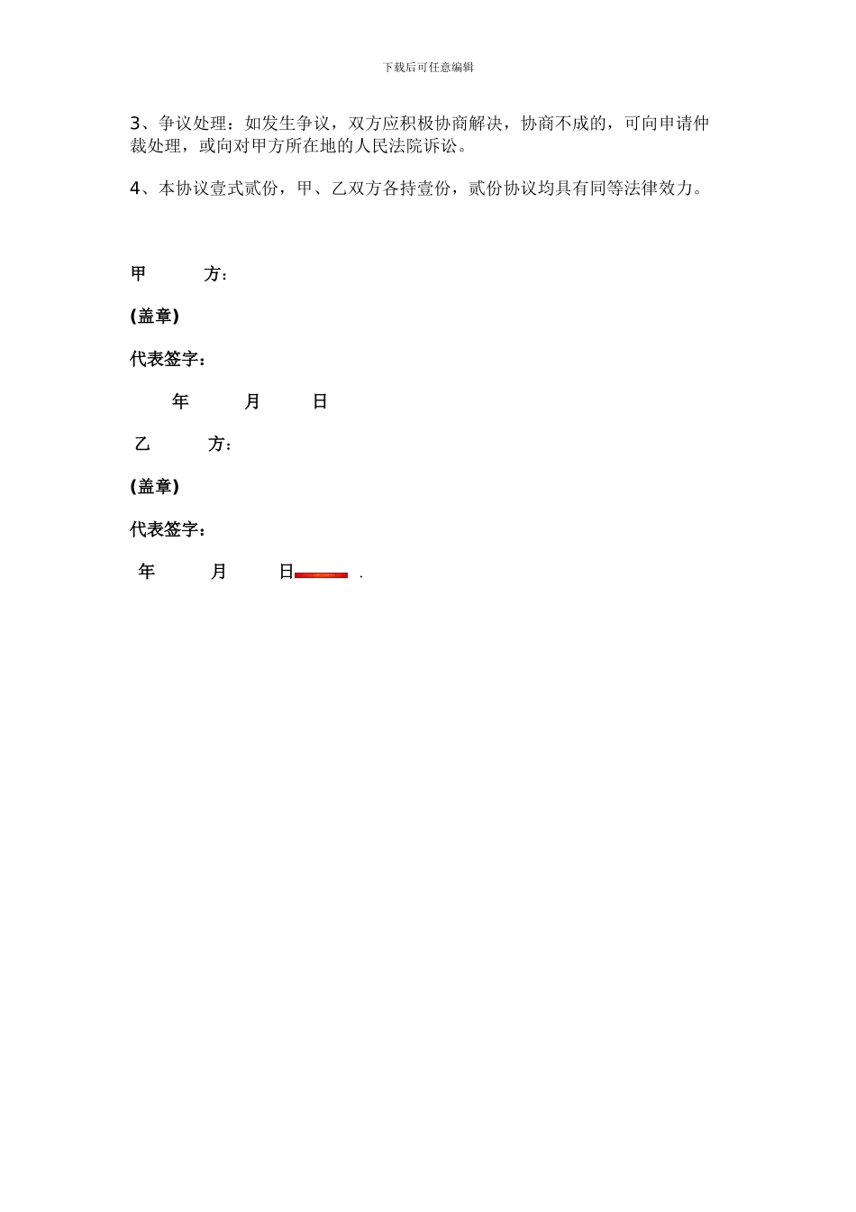 电器销售协议书1_第3页