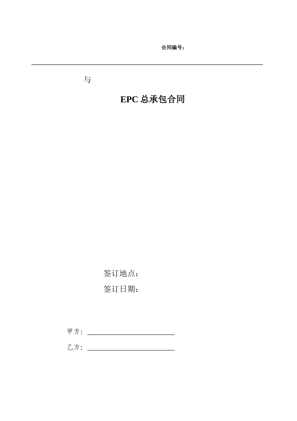 电厂脱硝总承包合同_第1页