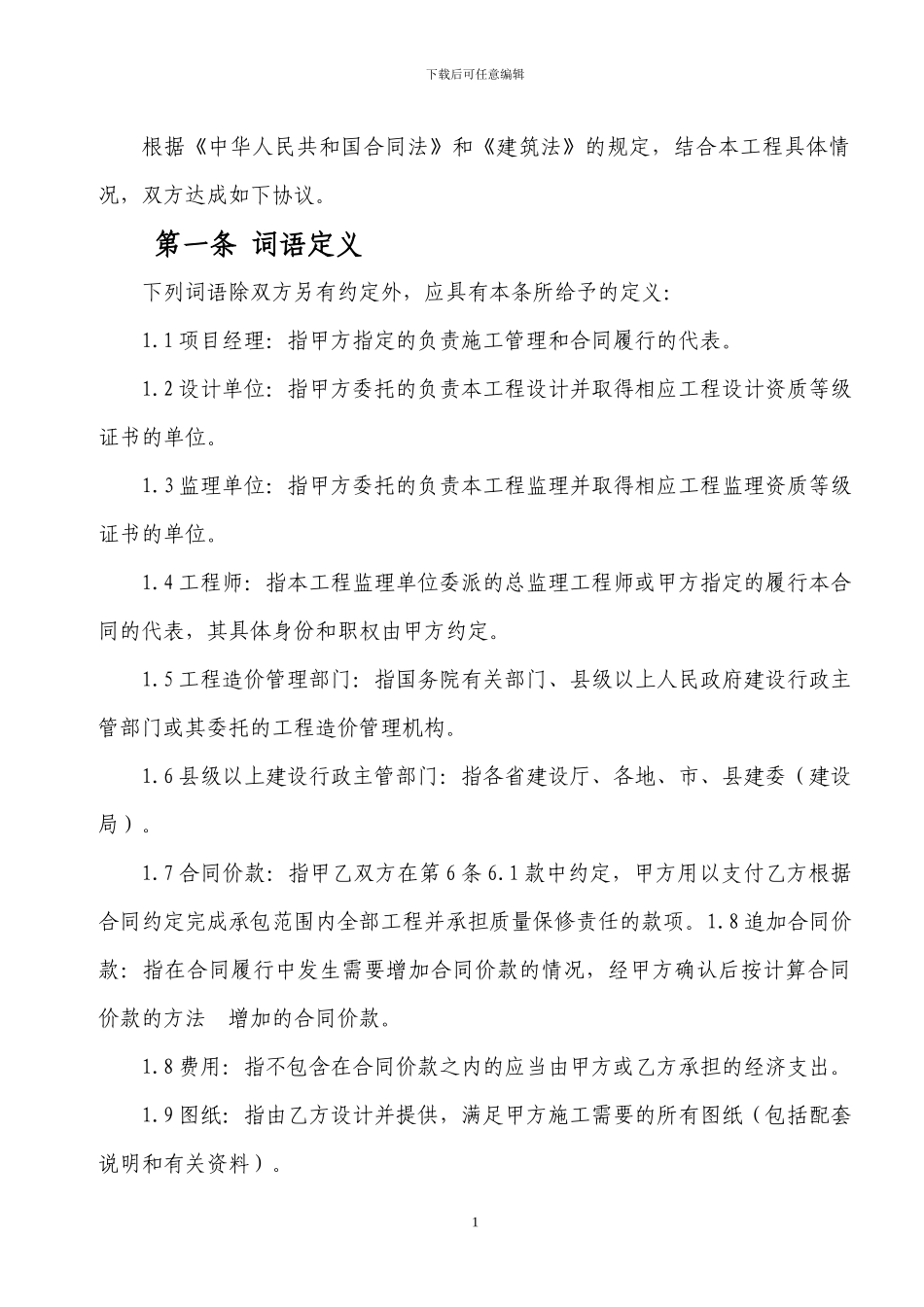 电厂脱硝总承包合同_第2页