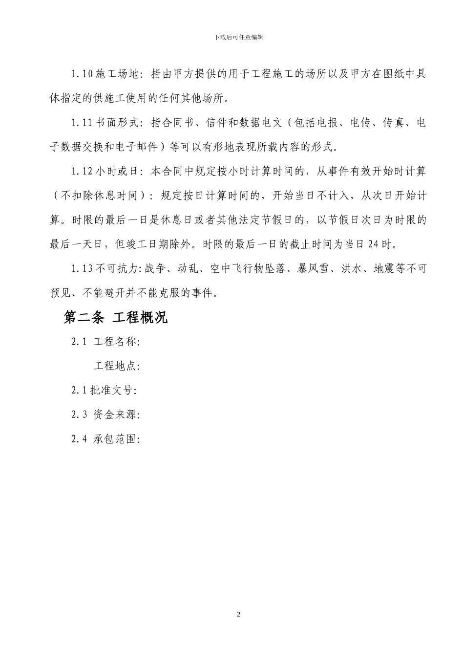 电厂脱硝总承包合同_第3页