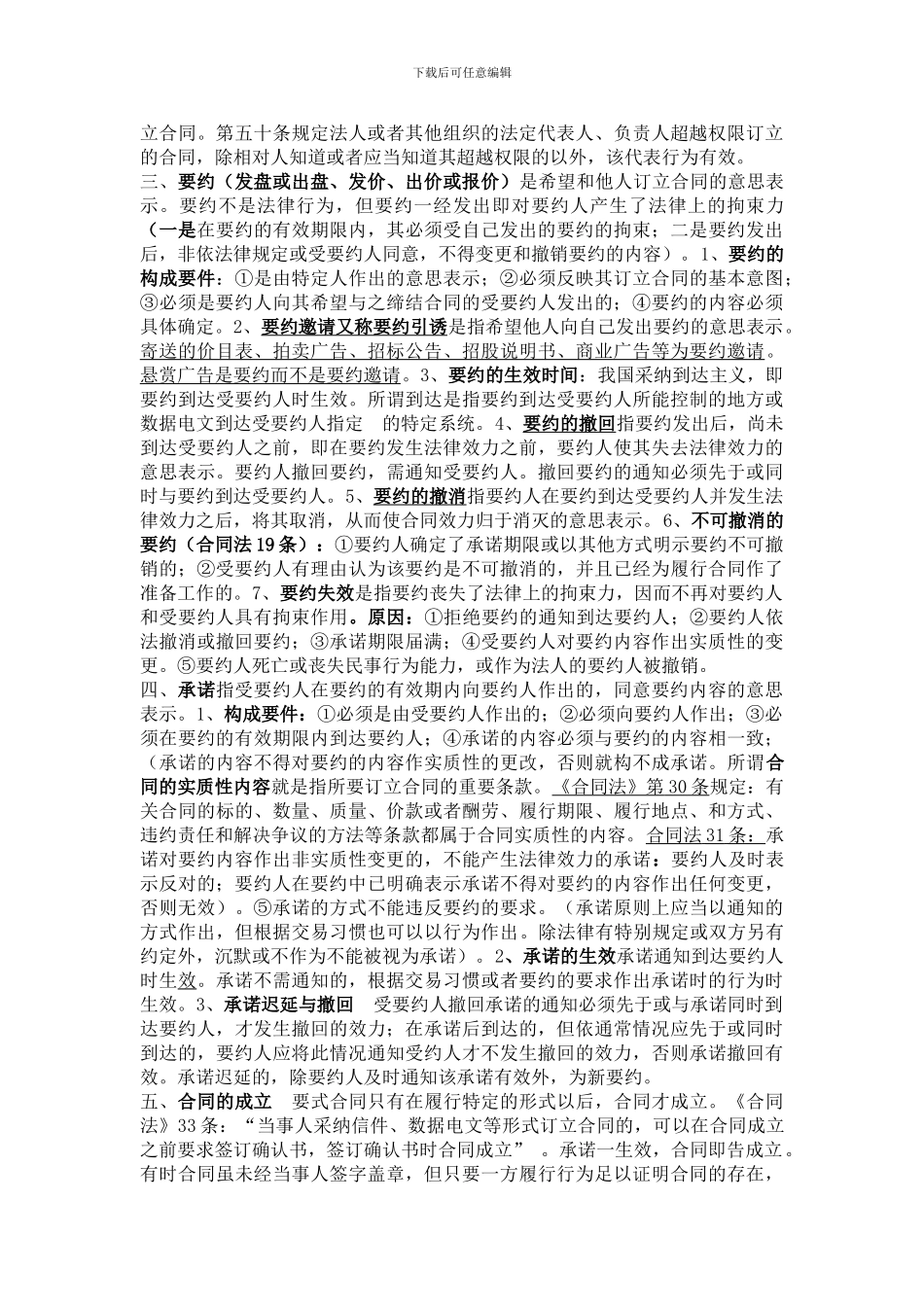 电大-合同法重点_第3页