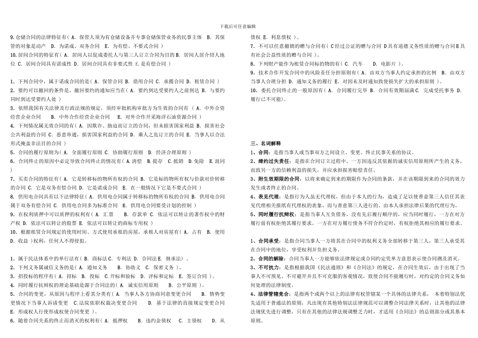 电大2013法学《合同法》形成性考核作业答案_第2页