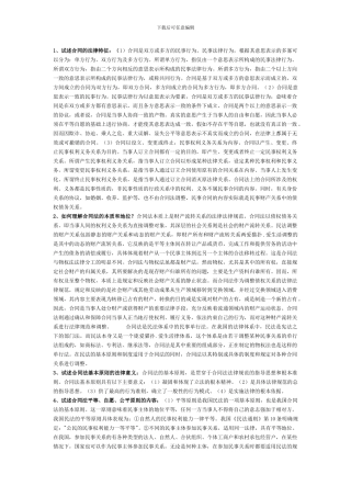 电大-合同法论述题