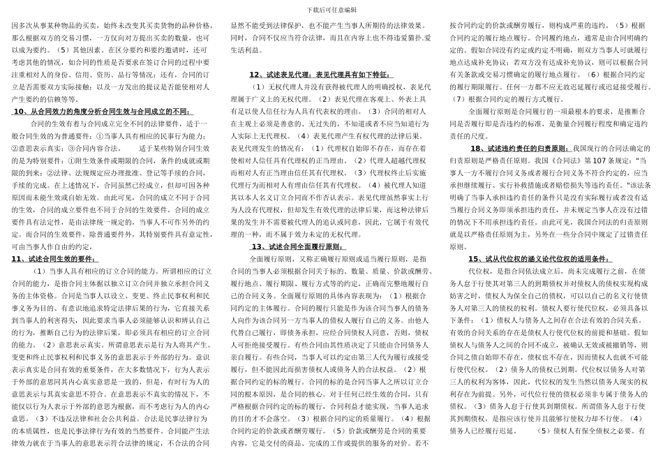 电大合同法(论述)_第3页