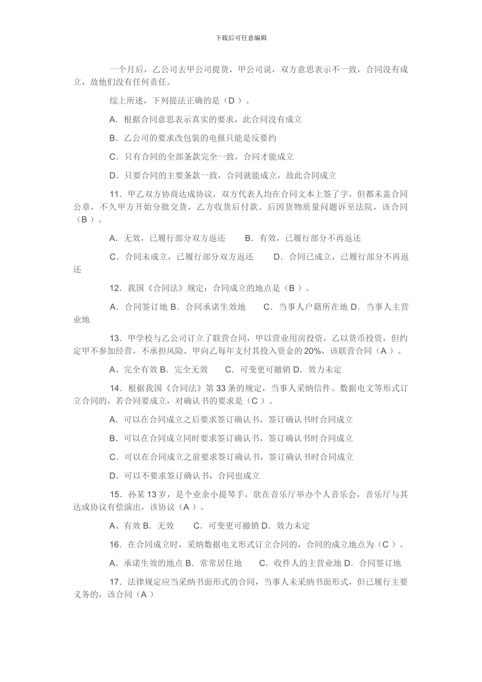 电大《合同法》试题及答案_第2页