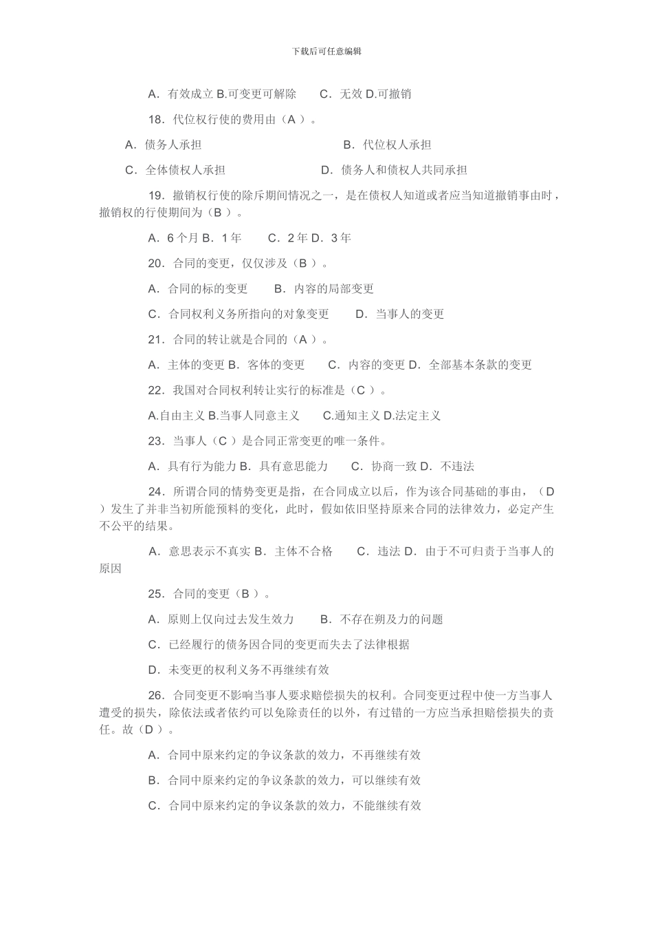 电大《合同法》试题及答案_第3页