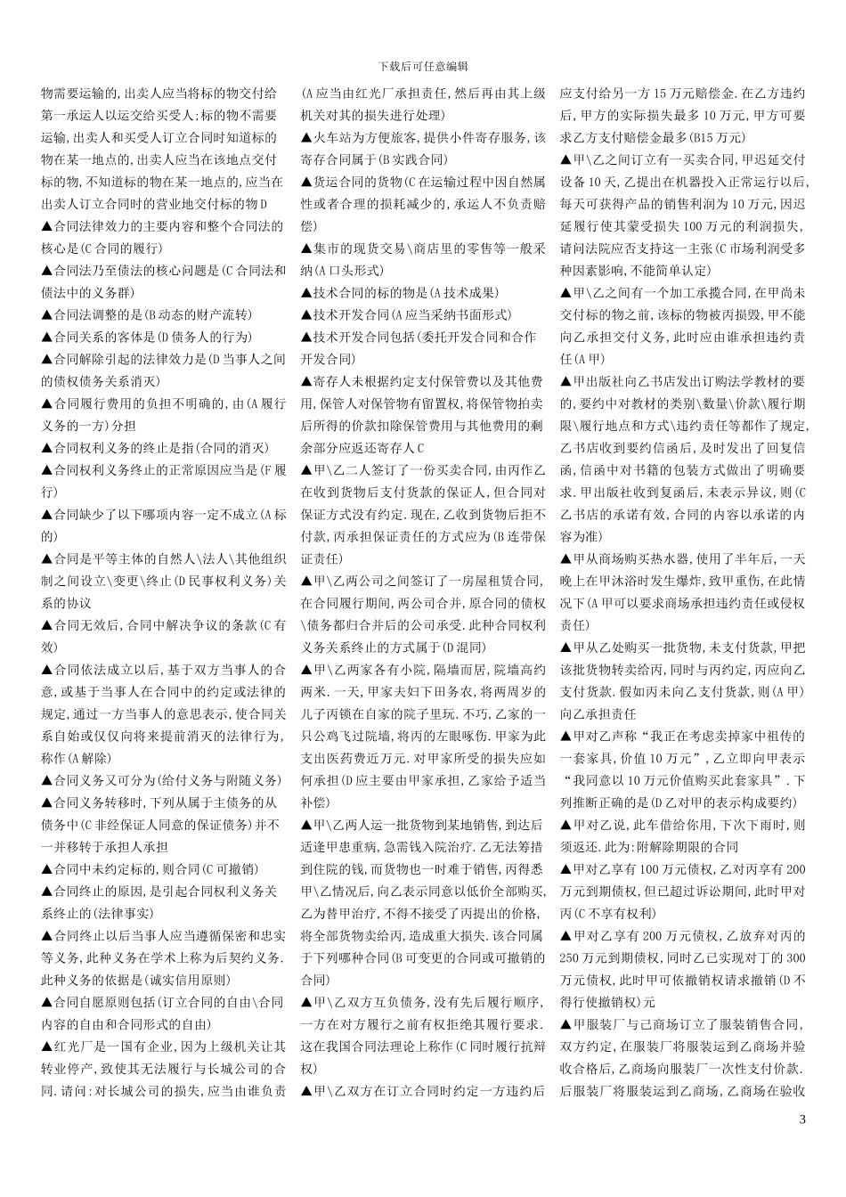 电大合同法总复习1_第3页