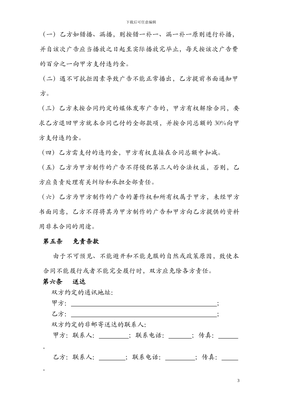 电台广告发布合同_第3页