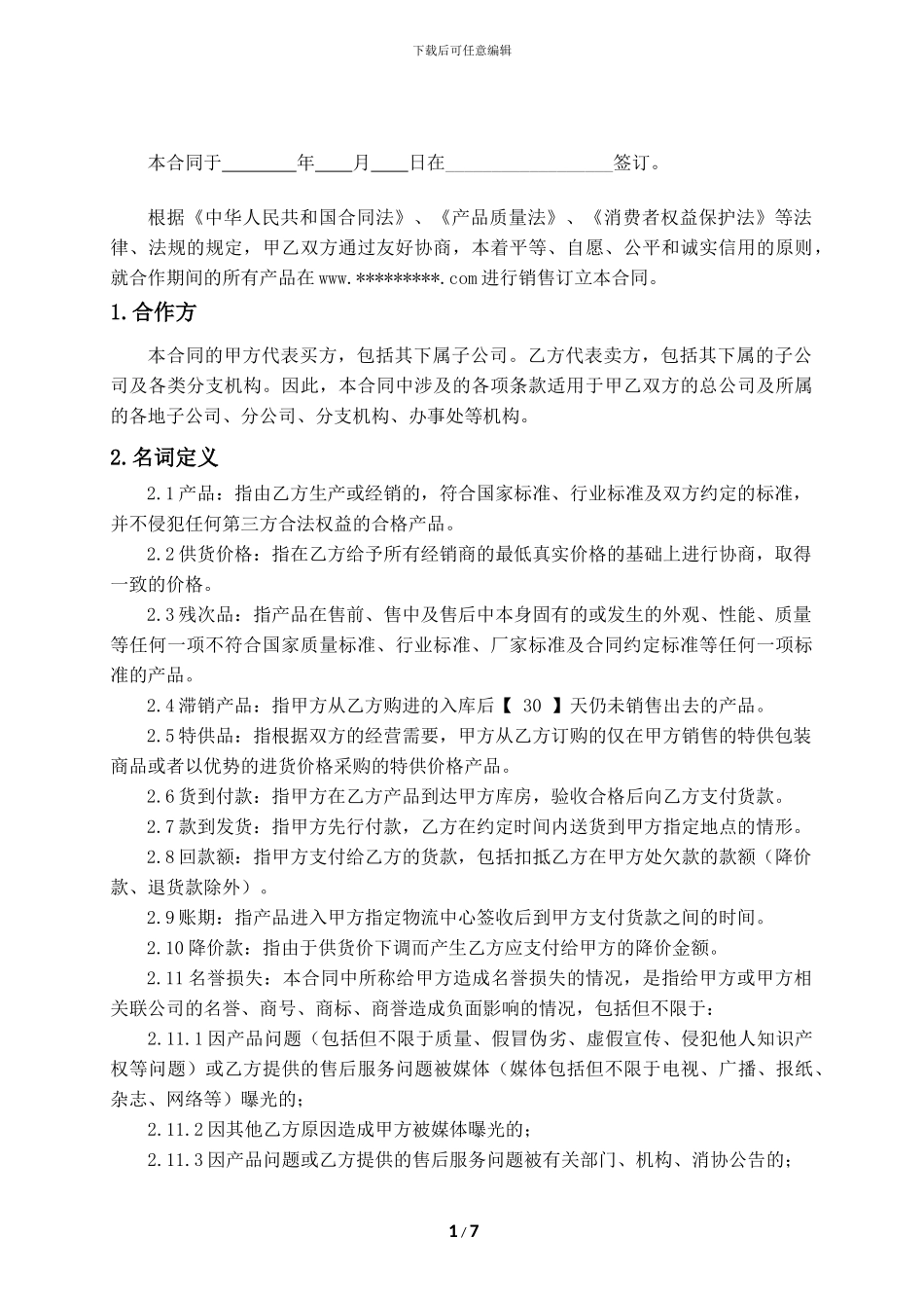 电商平台采购合同_第1页