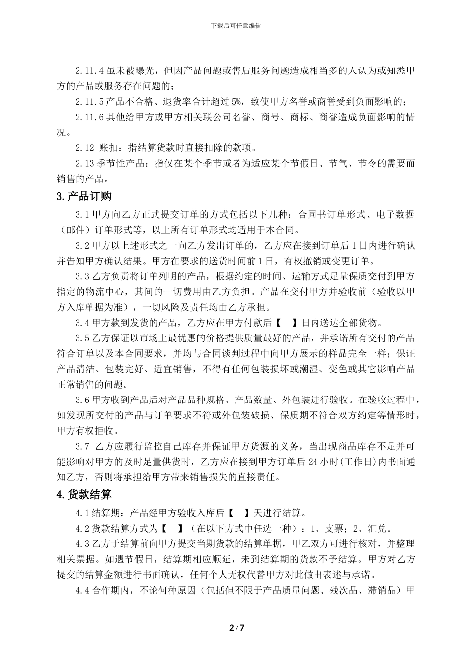 电商平台采购合同_第2页