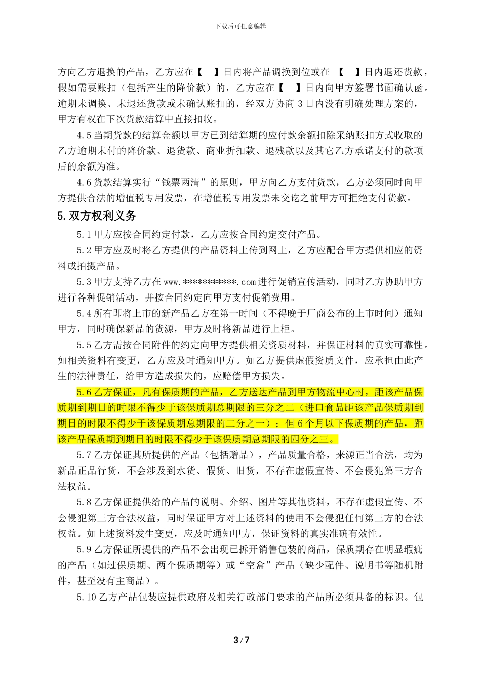 电商平台采购合同_第3页