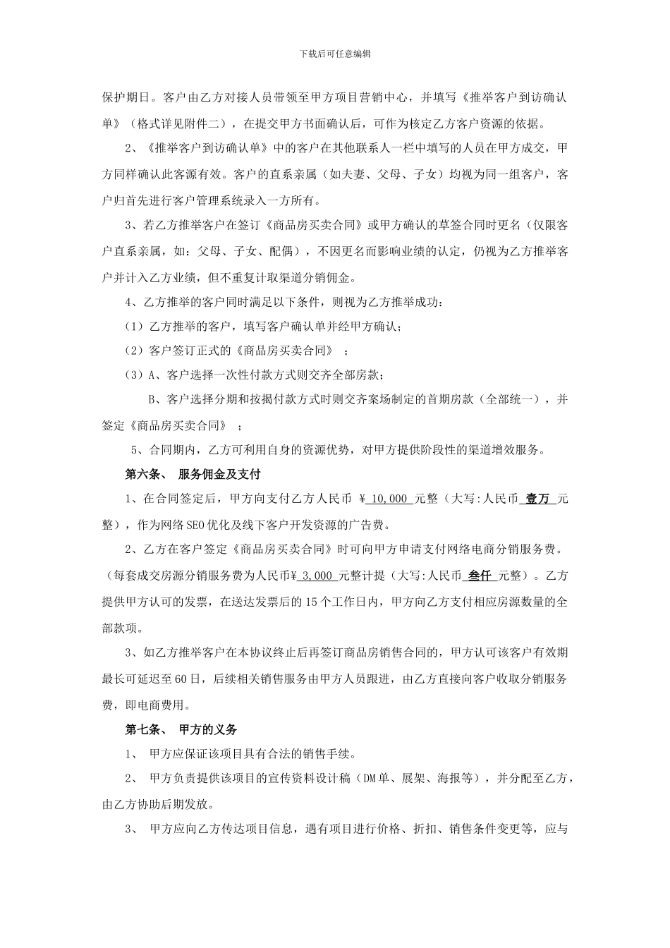 电商房地产网络分销合同_第2页
