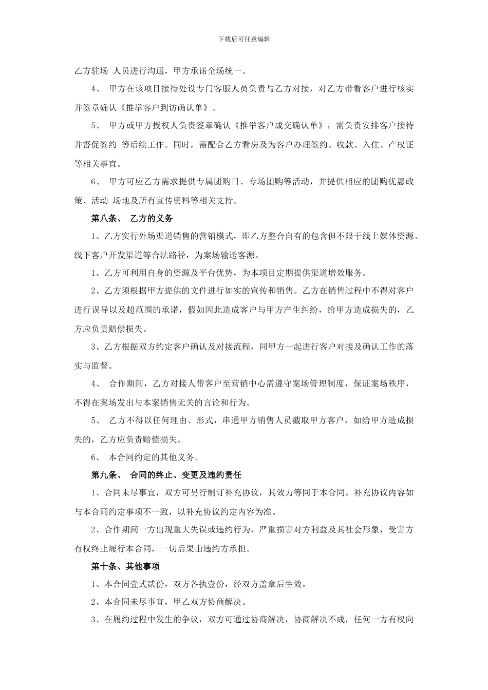 电商房地产网络分销合同_第3页
