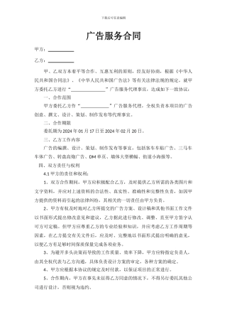 电商广告服务合同