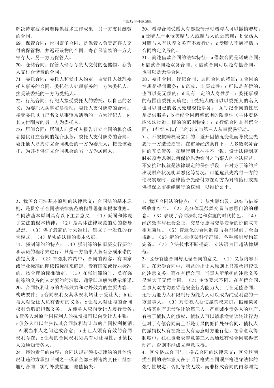 电大合同法必备_第3页