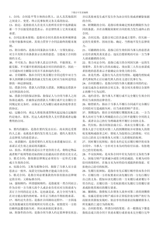 电大合同法必备