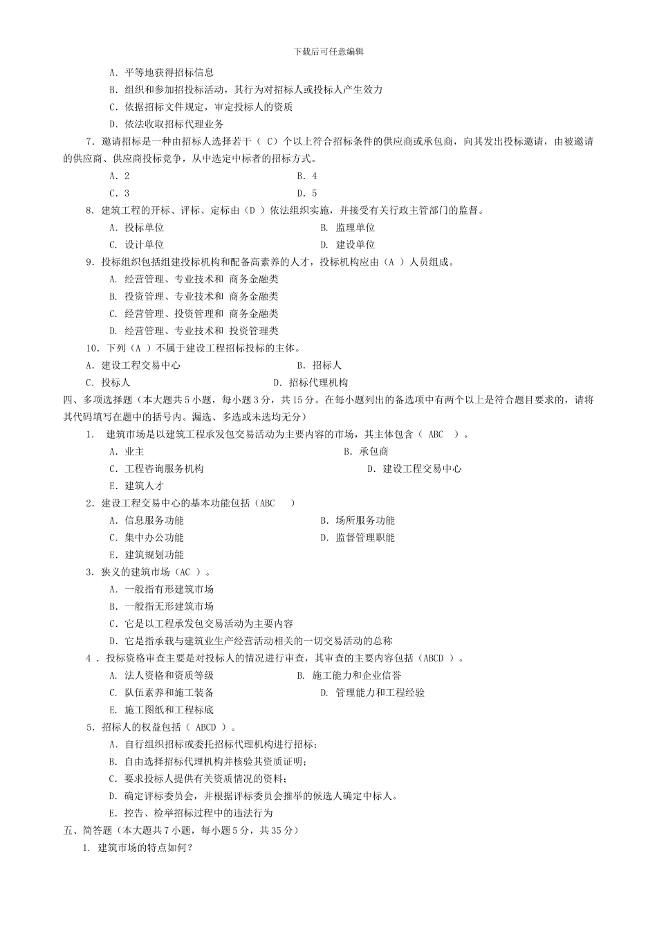 电大天堂形成性考核册作业1-4答案_第2页