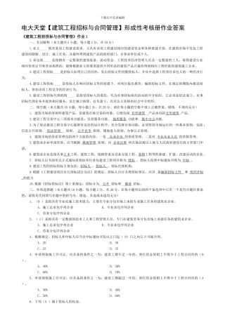 电大天堂形成性考核册作业1-4答案