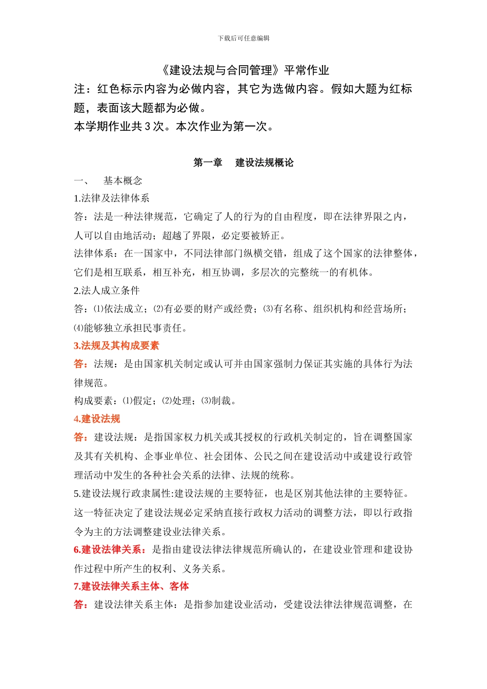 电大第4学期作业_第1页