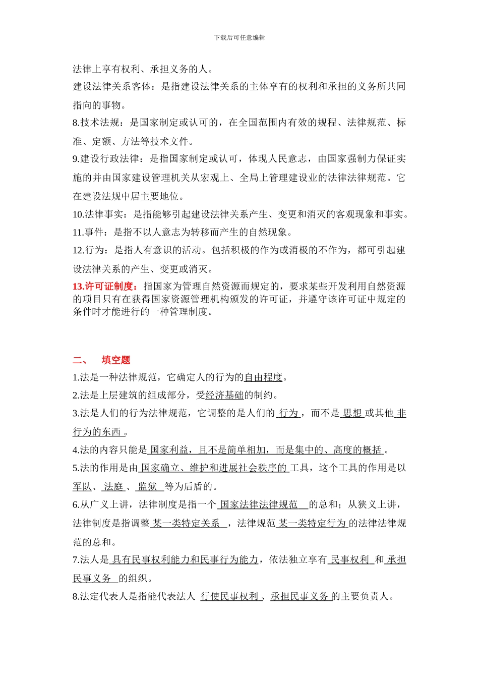 电大第4学期作业_第2页