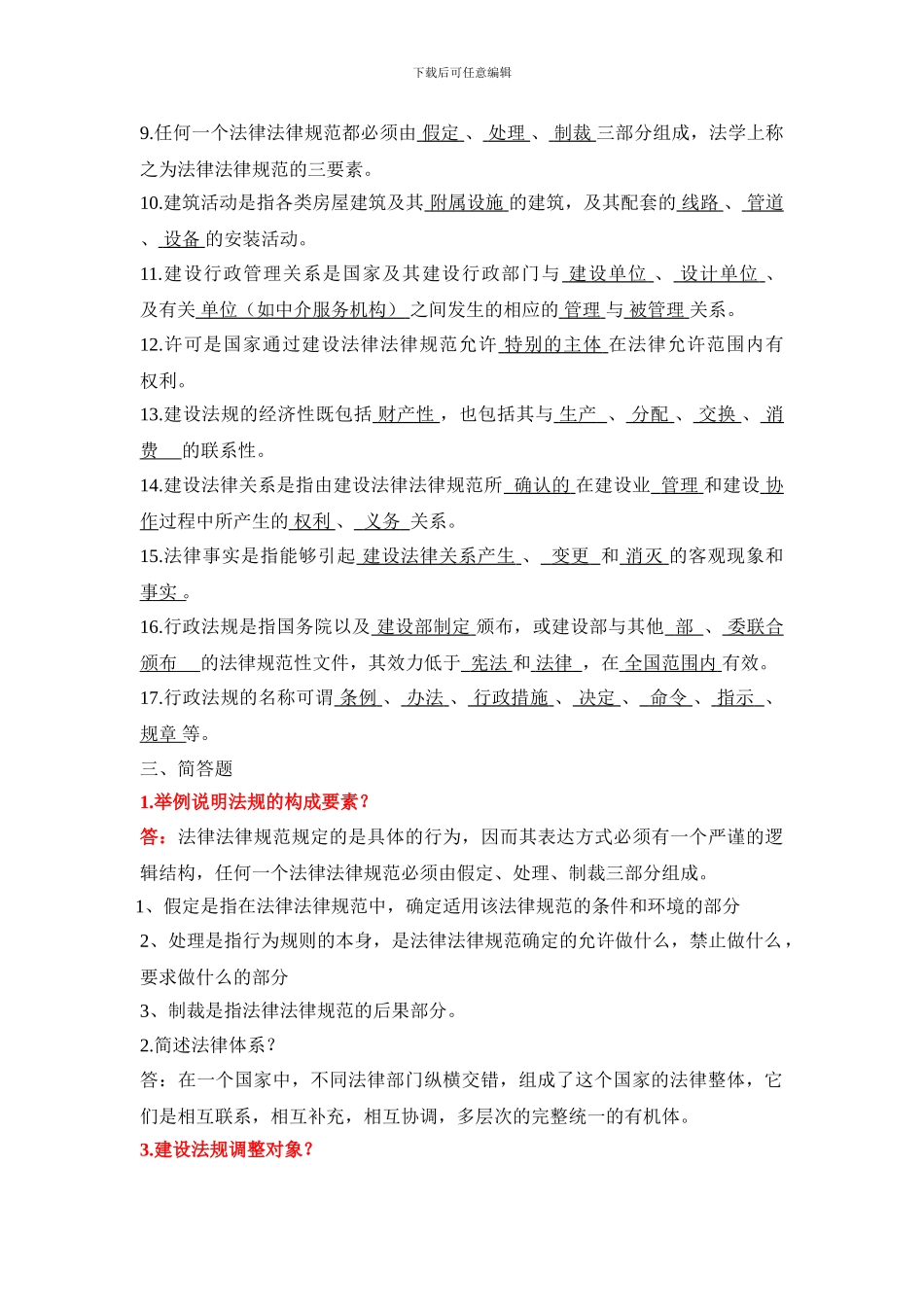 电大第4学期作业_第3页