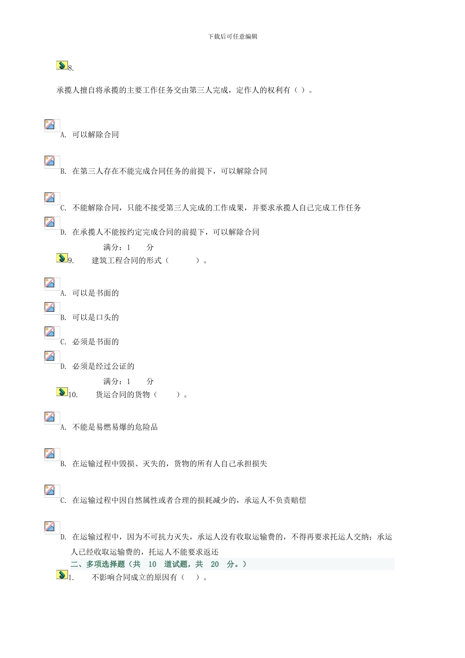 电大法学本科合同法形成性考核网上作业_第3页