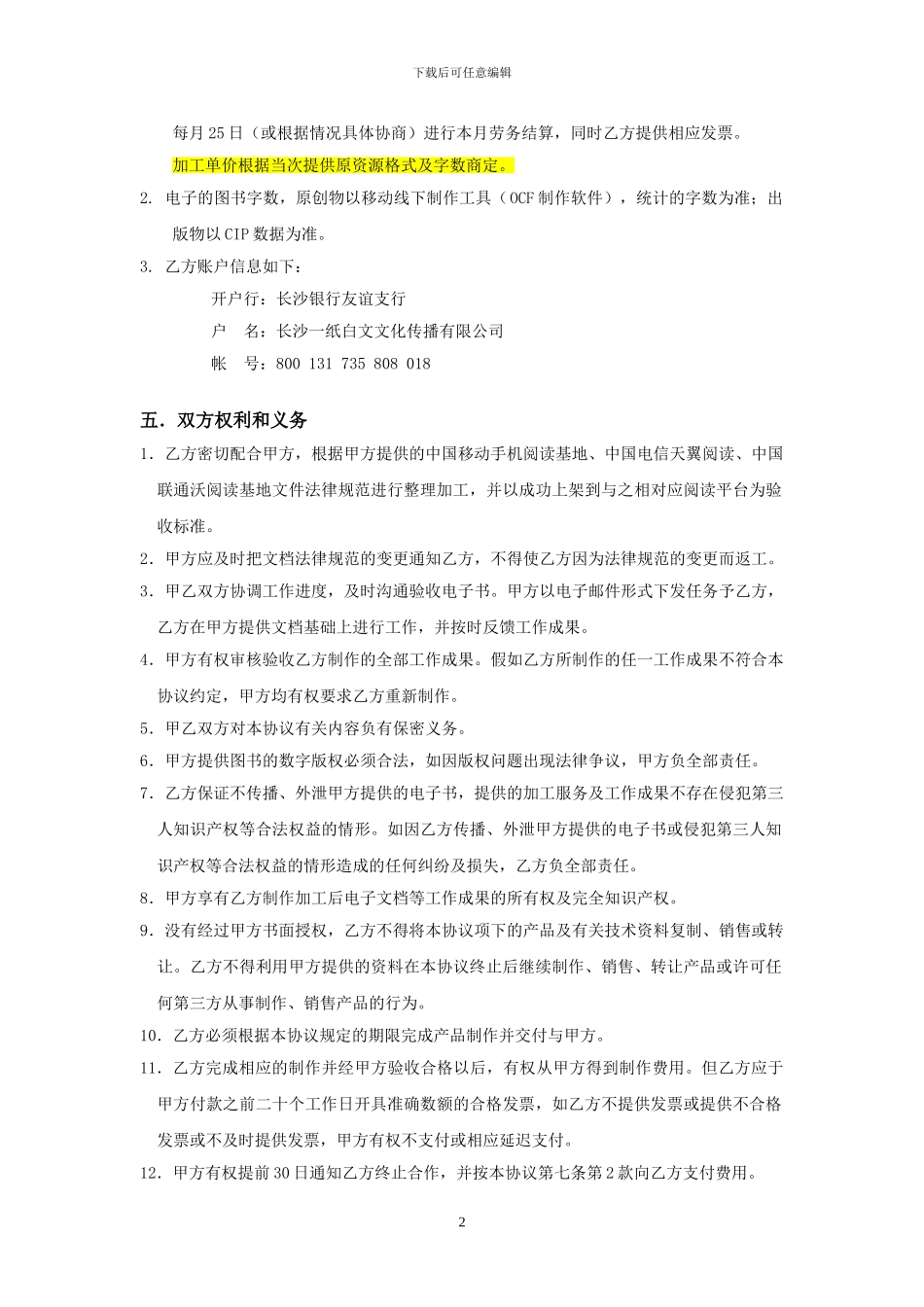 电子书加工合作协议_第2页