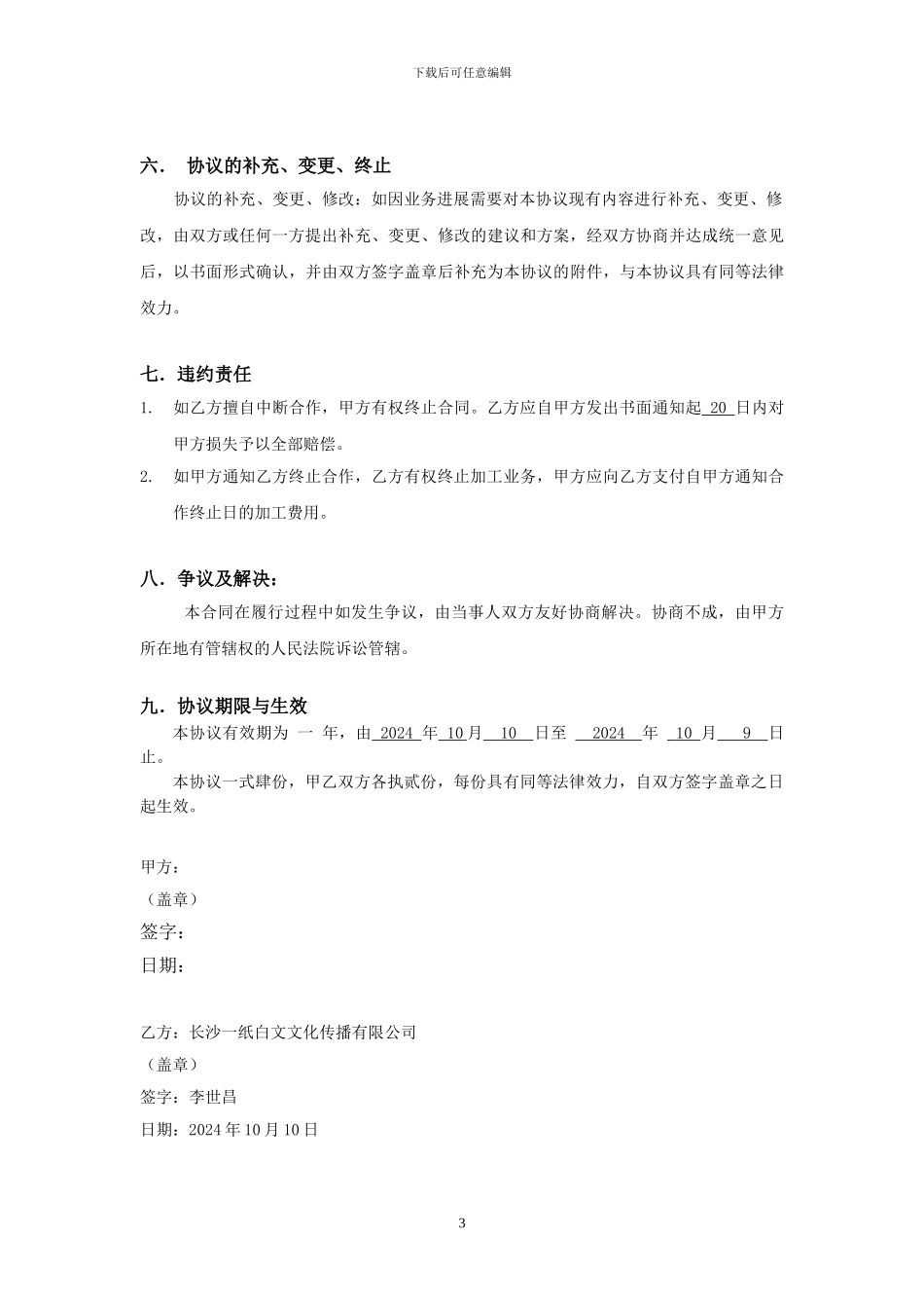 电子书加工合作协议_第3页