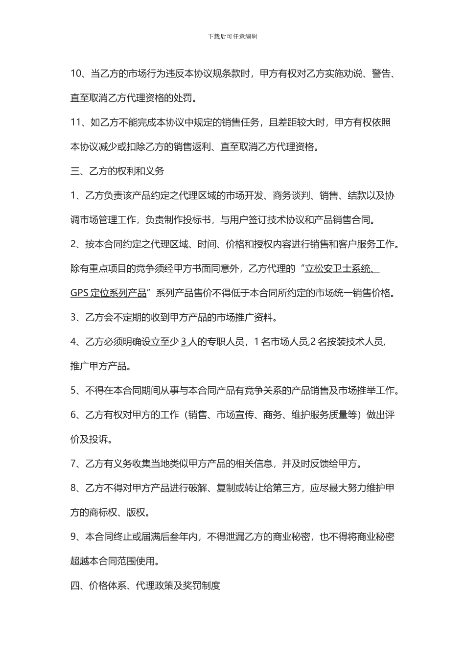 电子产品代销协议_第3页